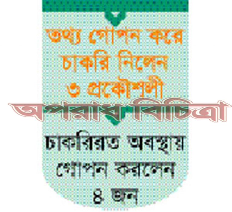 প্রকৌশলী যখন প্রতারক