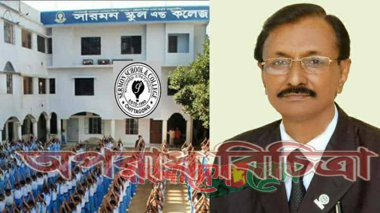 সারমন স্কুলের চেয়ারম্যানের বিরুদ্ধে ৬ষ্ঠ শ্রেণীর ছাত্রীকে যৌন নির্যাতনের অভিযোগ