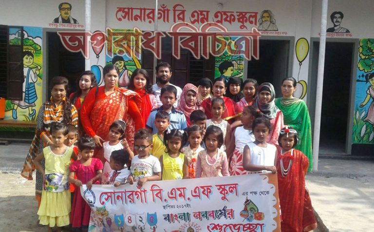 সোনারগাঁ বি.এম.এফ স্কুলে নববর্ষ পালন