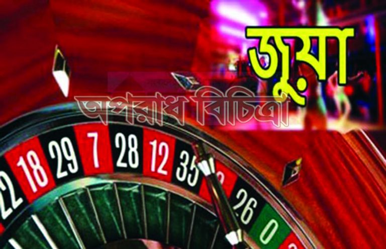 জুয়ার আসর চলছে গিয়াসনগর