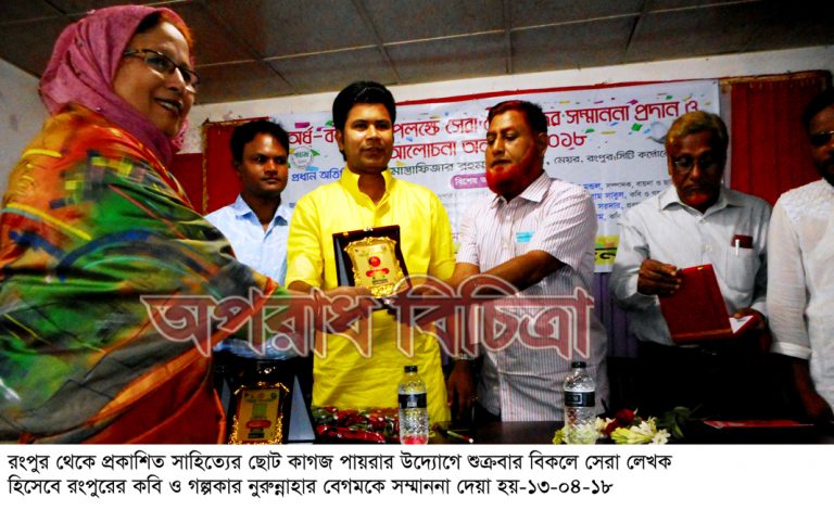 রংপুরে সাহিত্যের কাগজ পায়রার সেরা লেখক সম্মাননা