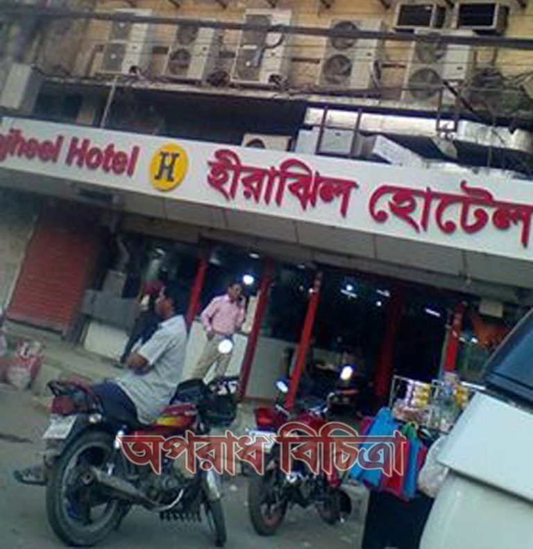 ঝুকি র্পূণ নিষিদ্ধ ভবনে চলছে ভোজন বিলাস