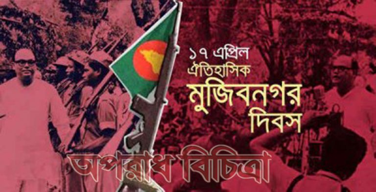 ১৭ এপ্রিল ঐতিহাসিক মুজিব নগর দিবসে রংপুর মহানগর আওয়ামী লীগের কর্মসূচি