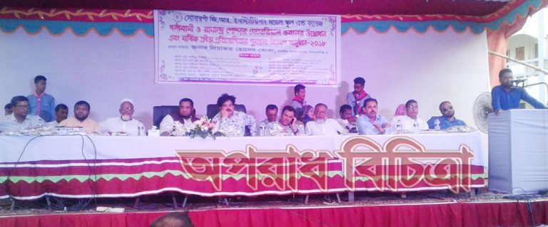 সোনারগাঁ জি.আর ইনস্টিউশন এর ভবন উদ্ধোদন ও বার্ষিক ক্রীয়া প্রতিযোগিতা পুরস্কার বিতরন ২০১৮।
