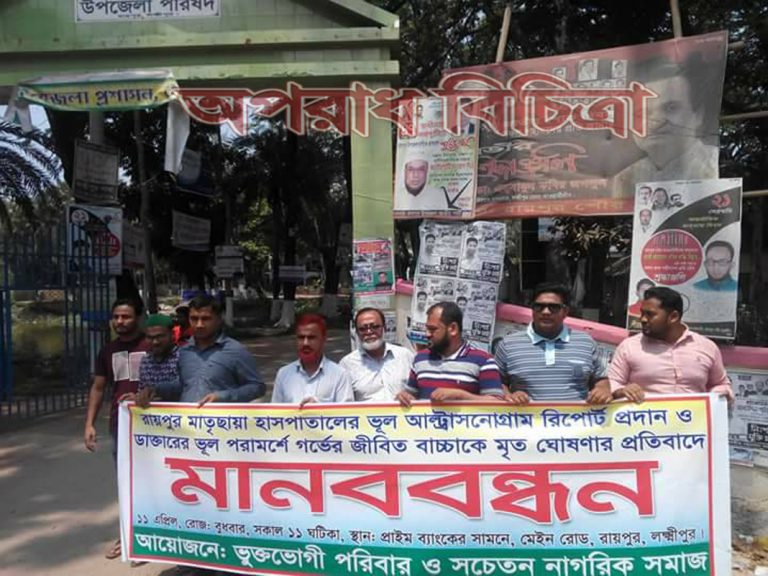 লক্ষ্মীপুরের রায়পুরে হাসপাতাল ও ডাক্তারের বিরুদ্ধে মানববন্ধন, সিভিল সার্জনের হাসপাতাল পরিদর্শন