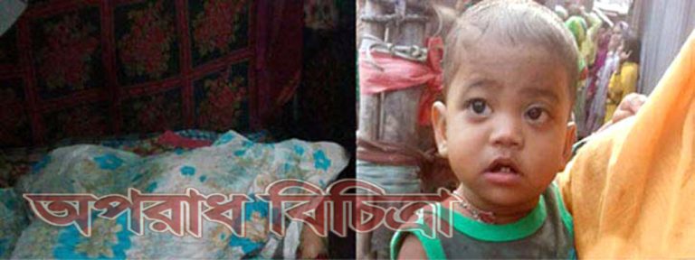 স্ত্রীকে হত্যার পর তালাবদ্ধ ঘরে শিশু সন্তানকে রেখে পালিয়ে যায়
