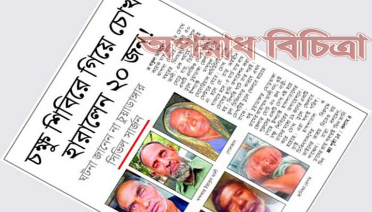 হাইকোর্টে রায় দৃষ্টি হারানো ২০ জনকে কোটি টাকা করে ক্ষতিপূরণ দিতে হবে