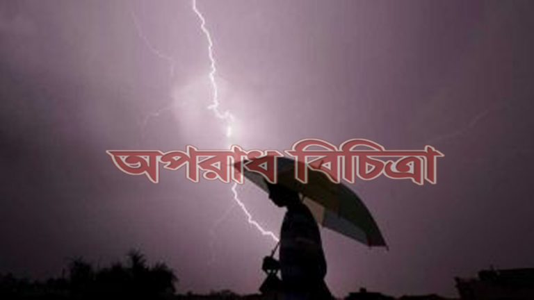 বজ্রপাতে বেশ কয়েকজনের মৃত্যু হয়েছে সারাদেশে