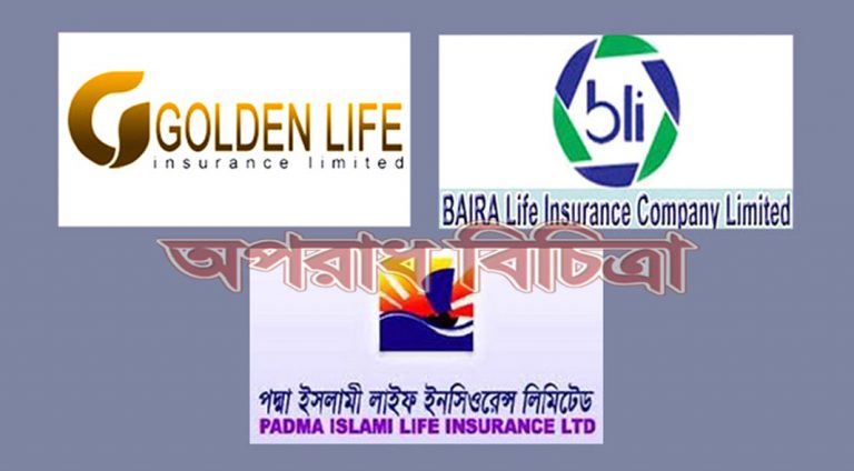 মেয়াদ শেষ হবার পরও বিমার টাকা পেতে দ্বারে দ্বারে ঘুরছেন ৩০ হাজার গ্রাহক