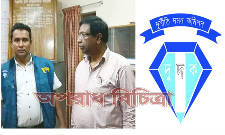 বিভাগীয় প্রাথমিক শিক্ষা কার্যালয়ের উপ-পরিচালককে গ্রেপ্তার করেছে দুদক