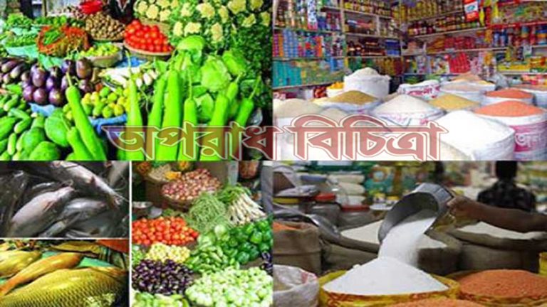 ইফতার পার্টি ও ঈদের নামে চাঁদাবাজি বন্ধ করলে রমজানে পণ্যমূল্য স্থিতিশীল থাকবে
