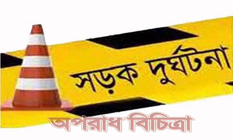 ট্রাকে অ্যাম্বুলেন্সের ধাক্কা, প্রসূতিসহ নিহত ৩