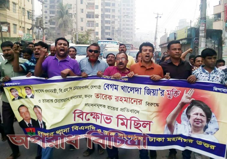 ঢাকা মহানগর উত্তর বিএনপি’র উদ্যোগে থানায় থানায় বিক্ষোভ কর্মসূচী