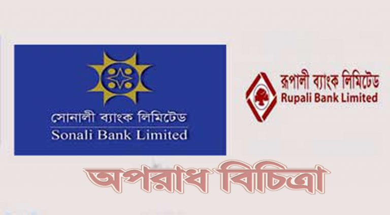 রাজনৈতিক চাপে যত্রতত্র শাখা খোলার কারণেই লোকসানি শাখা কমছে না