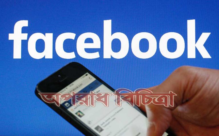 ফেসবুক থেকে মোবাইলে রিচার্জ হবে