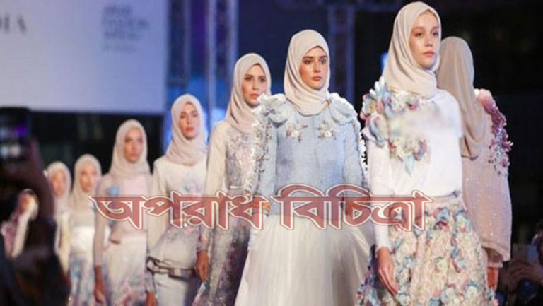 ফ্যাশন শোরও অনুমতি মিলছে সৌদি আরবে