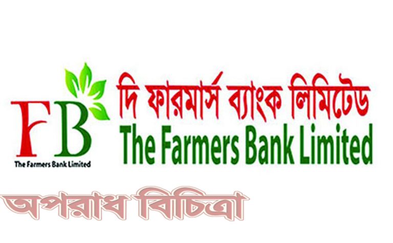 টাকা আত্মসাত ঘটনায় কর্মকর্তাসহ ১৭ জনের দেশ ত্যাগের উপর নিষেধাজ্ঞা