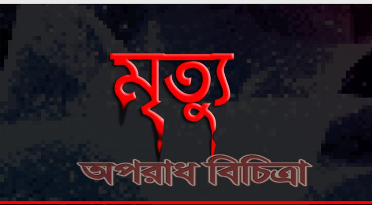 রাঙ্গামাটির নানিয়ারচর উপজেলা চেয়ারম্যানকে গুলি করে হত্যা ও গাড়ী চালক আহত