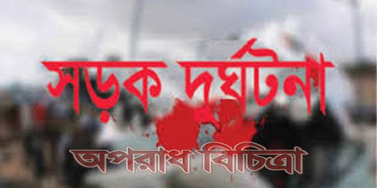 বাস চাপায় বাবা-মেয়ে নিহত: মা আহত