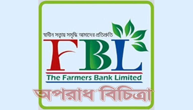 ফারমার্স ব্যাংকের  চারজনকে গ্রেফতার করেছে দুদক