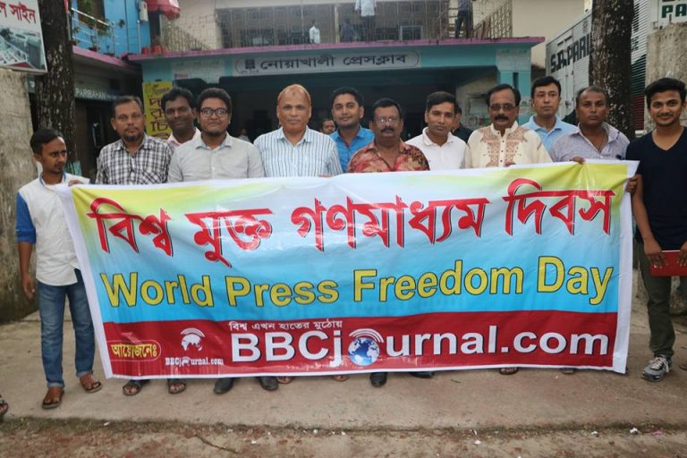 নোয়াখালীতে বিশ্ব মুক্ত গণমাধ্যম দিবস পালিত