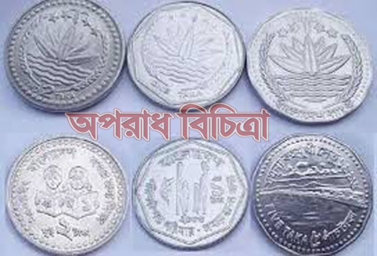 ১, ২ ও ৫ টাকার কয়েন নিয়ে বিড়ম্বনায় বেকারি কারখানার পরিচালকরা