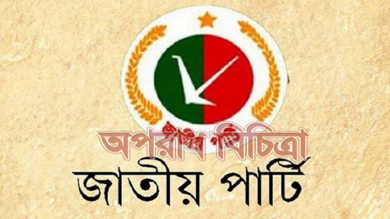 জাতীয় পার্টির ভাইস চেয়ারম্যান বুলুর ইন্তেকালে রংপুর জেলা ও মহানগর জাতীয় পার্টির শোক