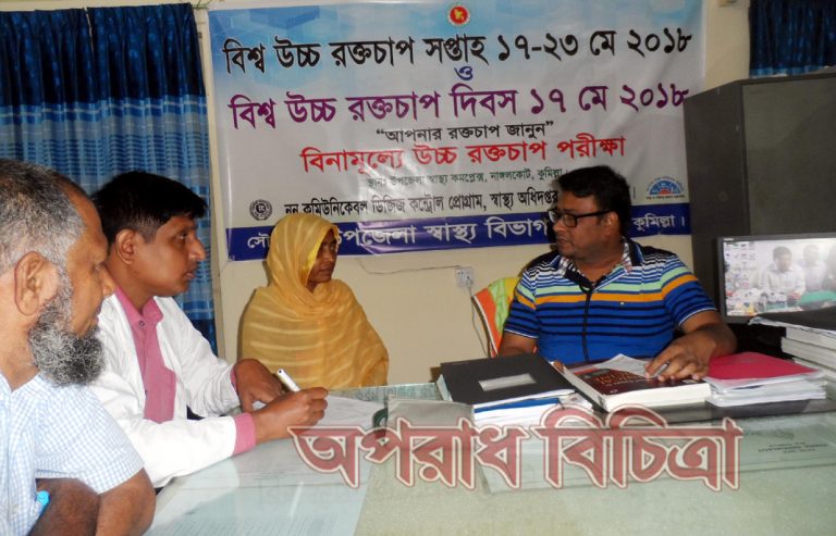 নাঙ্গলকোটে বিশ্ব উচ্চ রক্তচাপ দিবস পালিত
