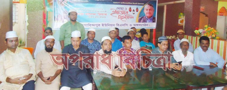 খালেদা জিয়ার সু-স্বাস্থ্য ও মুক্তি কামনা করে লাকসামে বিএনপির ইফতার মাহফিল