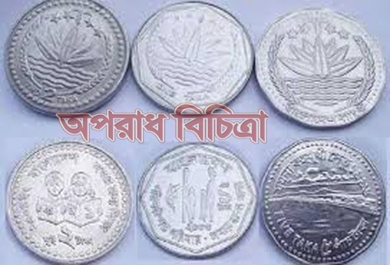 কয়েন (১, ২ ও ৫ টাকার কয়েন) নিয়ে বিড়ম্বনায় বেকারি কারখানার পরিচালকরা