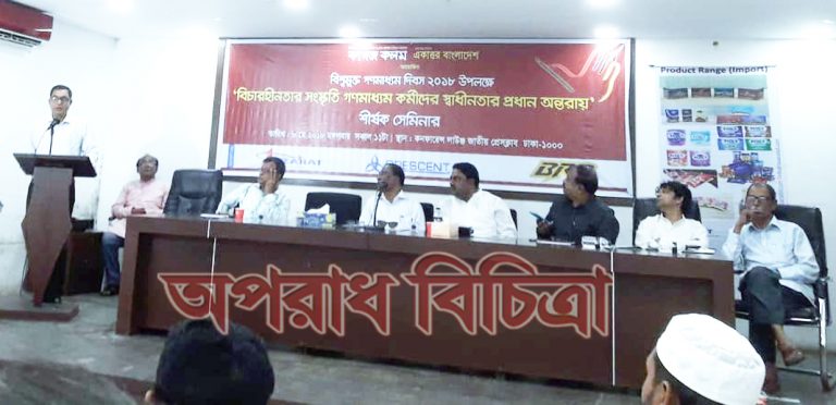 ‘বিচারবিহীনতার সংকৃতিই গণমাধ্যমের স্বাধীনতার প্রধান অন্তরায়’