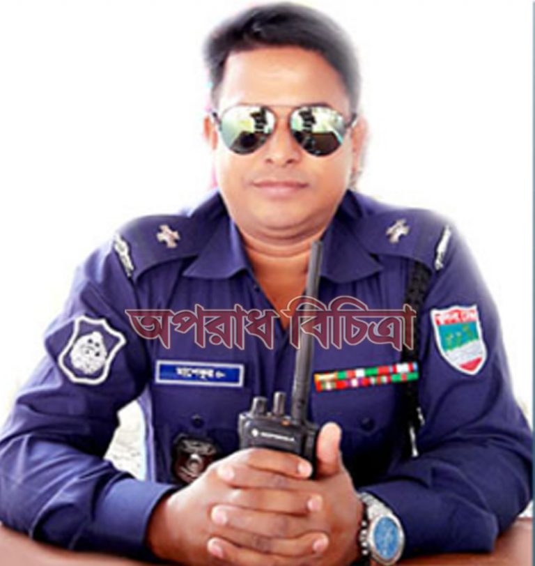 সিদ্ধিরগঞ্জ থানার এএসআই মাশিকুল নিজের অপকর্ম ডাকার জন্য বিভিন্ন কৌশল