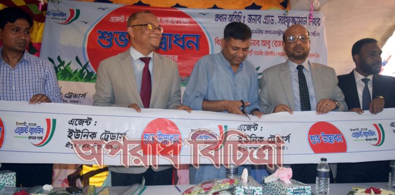মাগুরার শ্রীপুরে ইসলামী ব্যাংকের এজেন্ট ব্যাংকিং কেন্দ্র উদ্বোধন