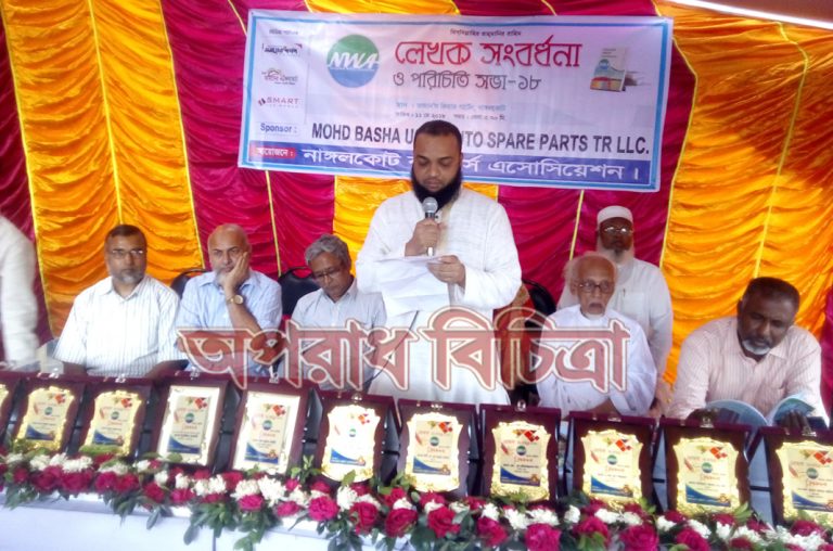 নাঙ্গলকোট রাইটার্স এসোসিয়েশন’র লেখক সংবর্ধণা অনুষ্ঠিত