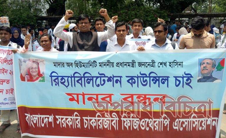 রিহ্যাবিলিটেশন কাউন্সিলের দাবিতে মানব বন্ধন