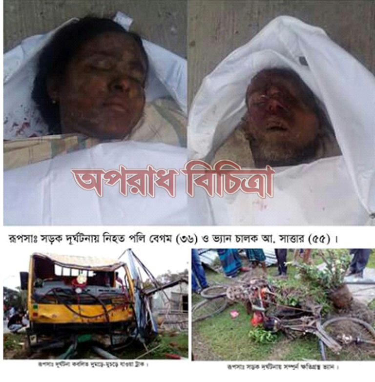 রূপসায় সড়ক দূর্ঘটনায় ঘটনাস্থলেই ২ জন নিহত, আহত ২