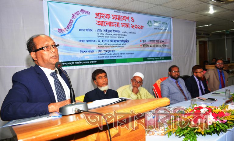 ইসলামী ব্যাংক ঢাকা নর্থ জোনের শরী‘আহ্ সচেতনতা শীর্ষক আলোচনা ও গ্রাহক সমাবেশ