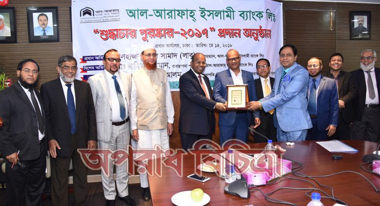 জাতীয় শুদ্ধাচার কৌশল চর্চাকারী কর্মকর্তাদের পুরস্কৃত করলো আল-আরাফাহ্ ইসলামী ব্যাংক লিমিটেড