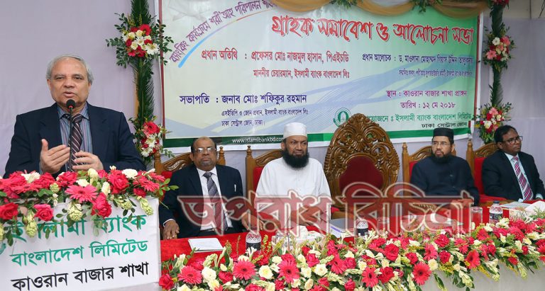 ইসলামী ব্যাংক ঢাকা সেন্ট্রাল জোনের ব্যাংকিং কার্যক্রমে শরীআহ শীর্ষক আলোচনা ও গ্রাহক সমাবেশ