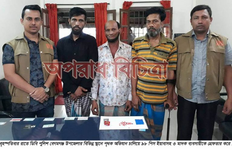 বেগমগঞ্জ ইয়াবাসহ ৩ মাদক ব্যবসায়ী গ্রেফতার
