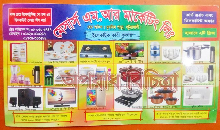 অভিনব প্রতারনার ফাঁদে দশমিনা সাধারন মানুষ