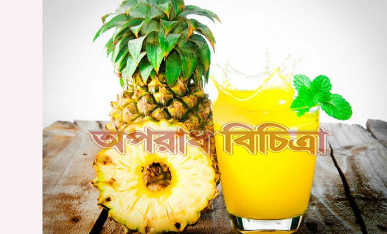 জেনে নিন আনারসের যত গুন