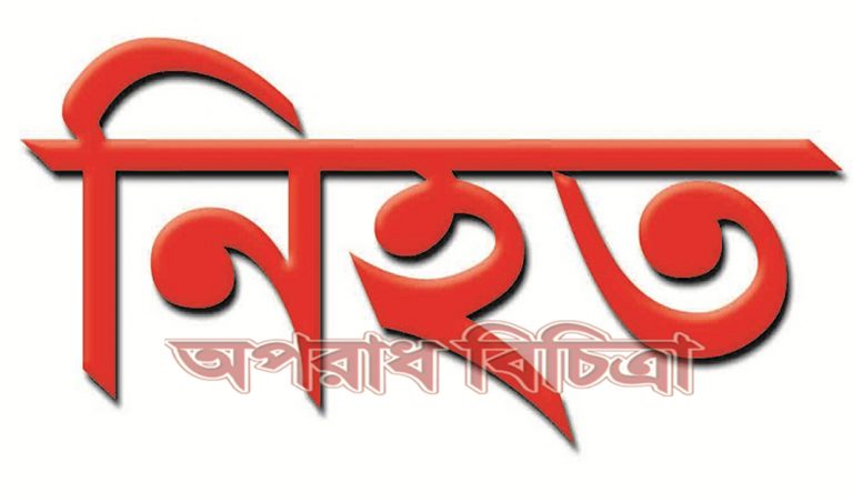 ইফতার সামগ্রী বিতরণকালে  পদদলিত হয়ে নিহত ১০