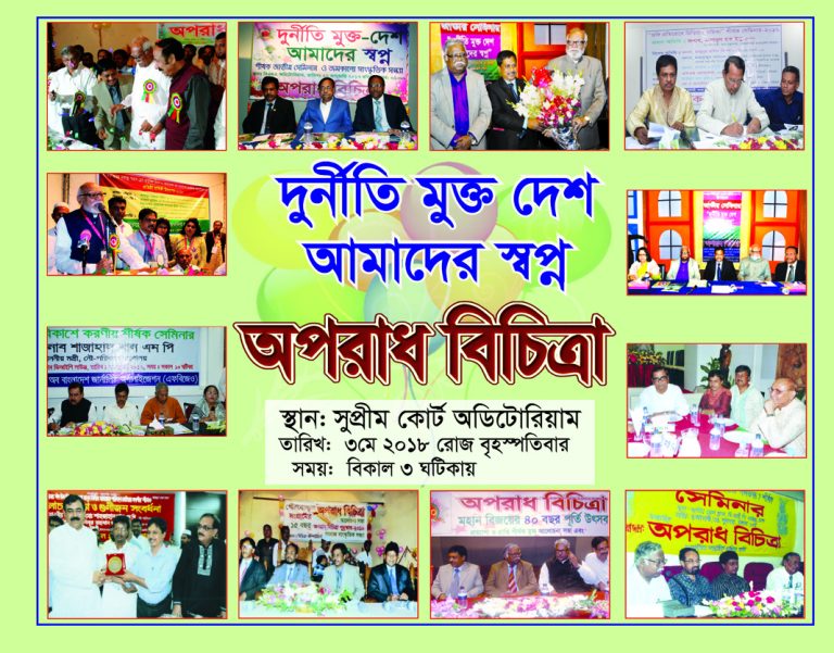 ‘দুর্নীতি মুক্ত দেশ আমাদের স্বপ্ন’’ শীর্ষক আলোচনা ও সাংস্কৃতিক অনুষ্ঠান