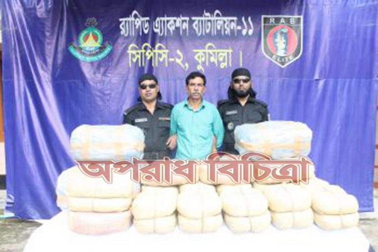 ১১০ কেজি গাঁজাসহ এবং ২ টি মোবাইল ফোন সহ মাদক ব্যবসায়ী গ্রেফতার