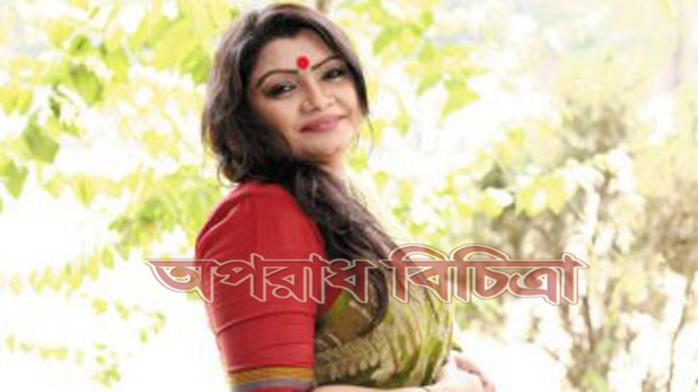 চলে গেলেন অভিনেত্রী তাজিন