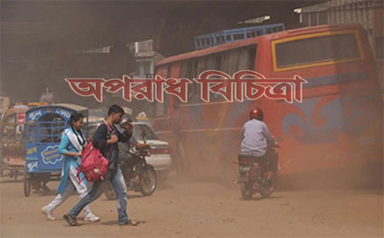 দূষিত বায়ুর তালিকায় ঢাকার অবস্থান তৃতীয়