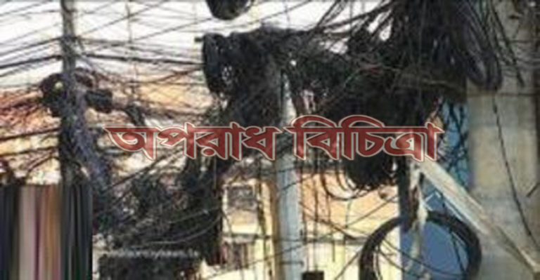 রাজধানীর ঢাকার আকাশ ঢাকা বিভিন্ন সংস্থার তারে