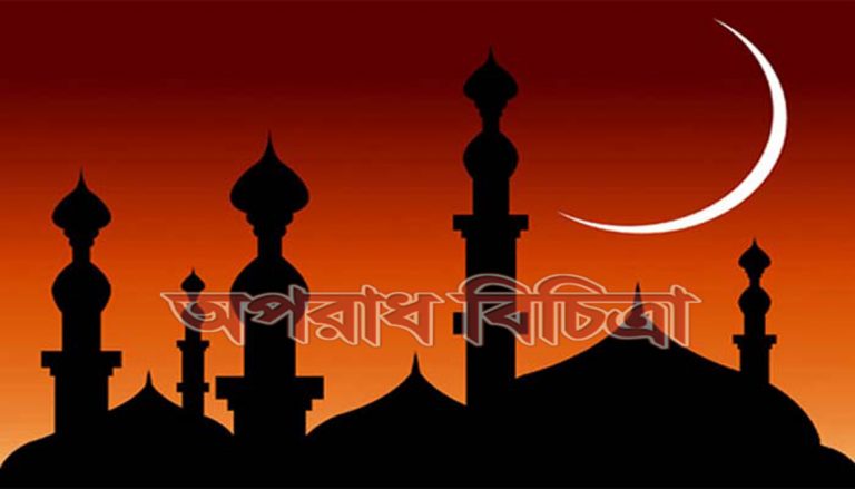 রমজান মাসের চাঁদ দেখা যায়নি শুক্রবার থেকে রোজা