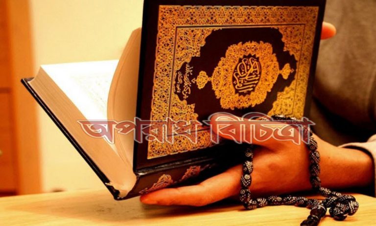 এ মাসের সঙ্গে অন্য আসমানি কিতাবের সঙ্গেও নিবিড় সম্পর্ক রয়েছে